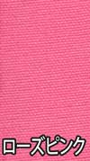 ローズピンク