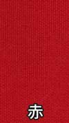 赤