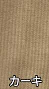 カーキ